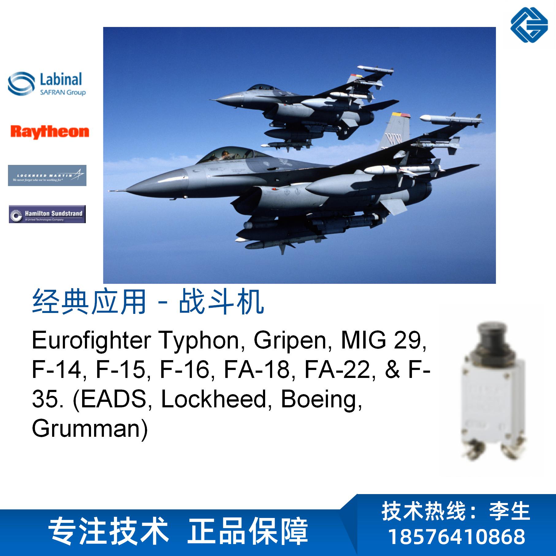 航空断路器 航空断路器