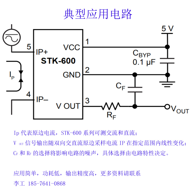霍尔电流传感器典型应用电路 霍尔电流传感器典型应用电路