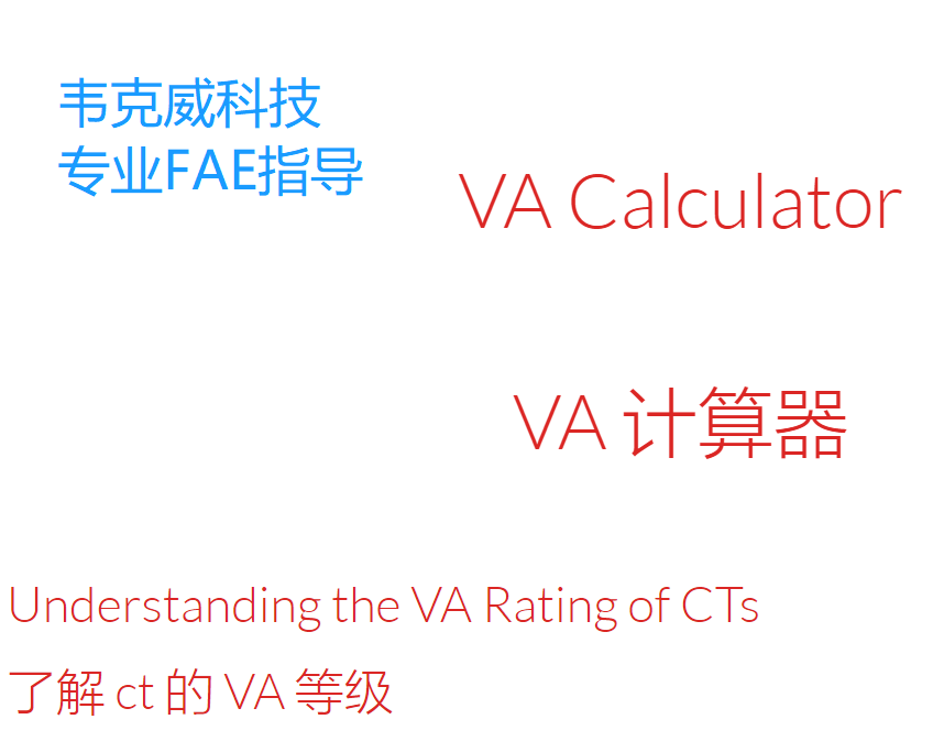 电流传感器伏安特性 电流传感器伏安特性