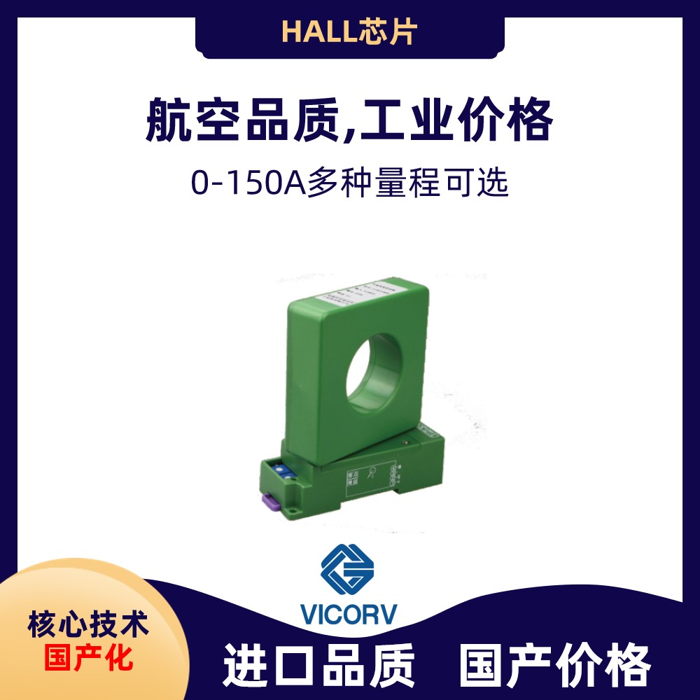 穿孔霍尔传感器 穿孔霍尔传感器