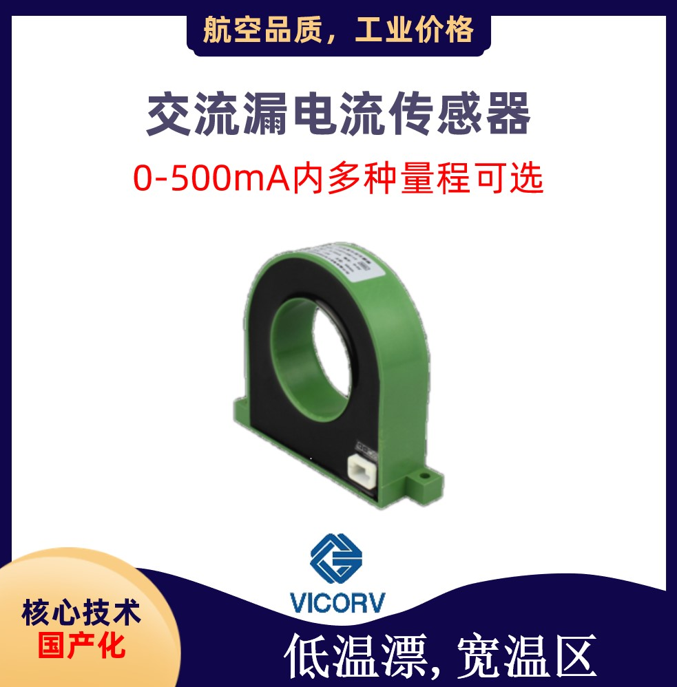 小电流传感器 小电流传感器