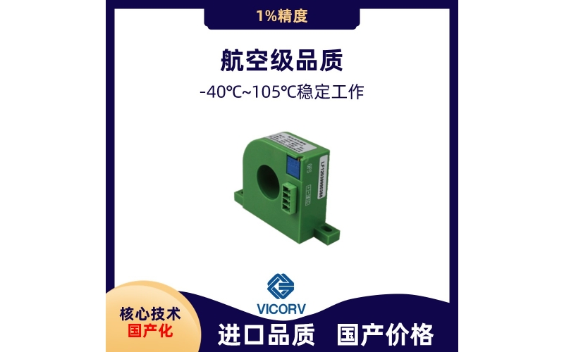 单相交流电流传感器-B5 单相交流电流传感器-B5