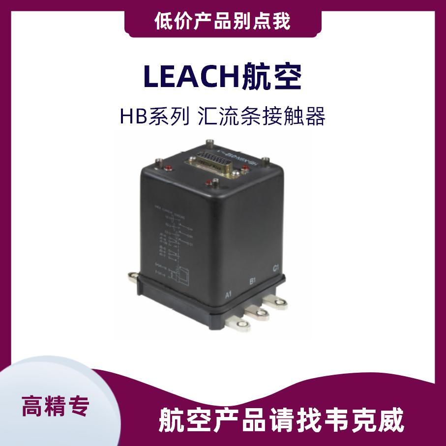 韦克威高可靠电子元器件 ECE213直流接触器供应