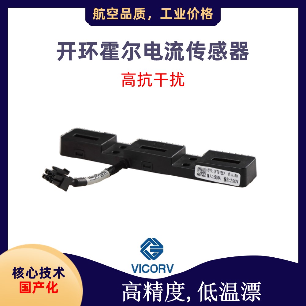 韦克威高可靠电子元器件 可靠分流器霍尔电流传感器出售韦克威