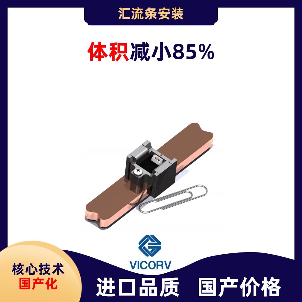 韦克威高可靠电子元器件 厂家批发分流器霍尔电流传感器厂家供货