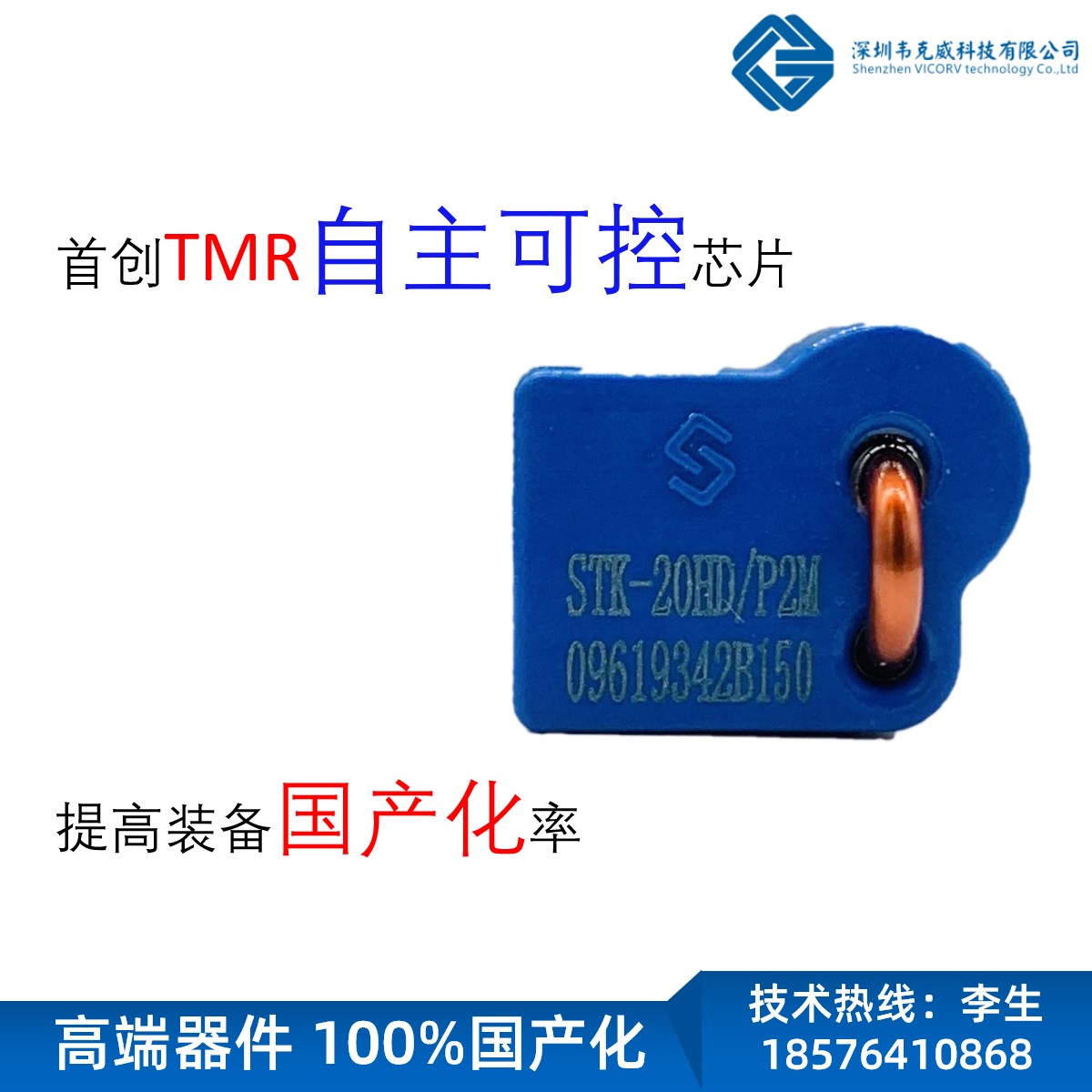 Vicorv High-Reliability Electronic Components 厂家批发带夹钳霍尔电流传感器厂商韦克威