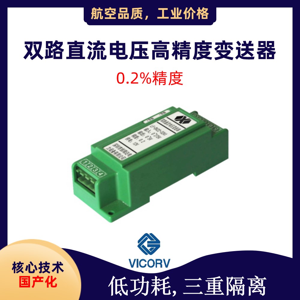 Vicorv High-Reliability Electronic Components 自主可控航天用霍尔电流传感器代理商自主可控