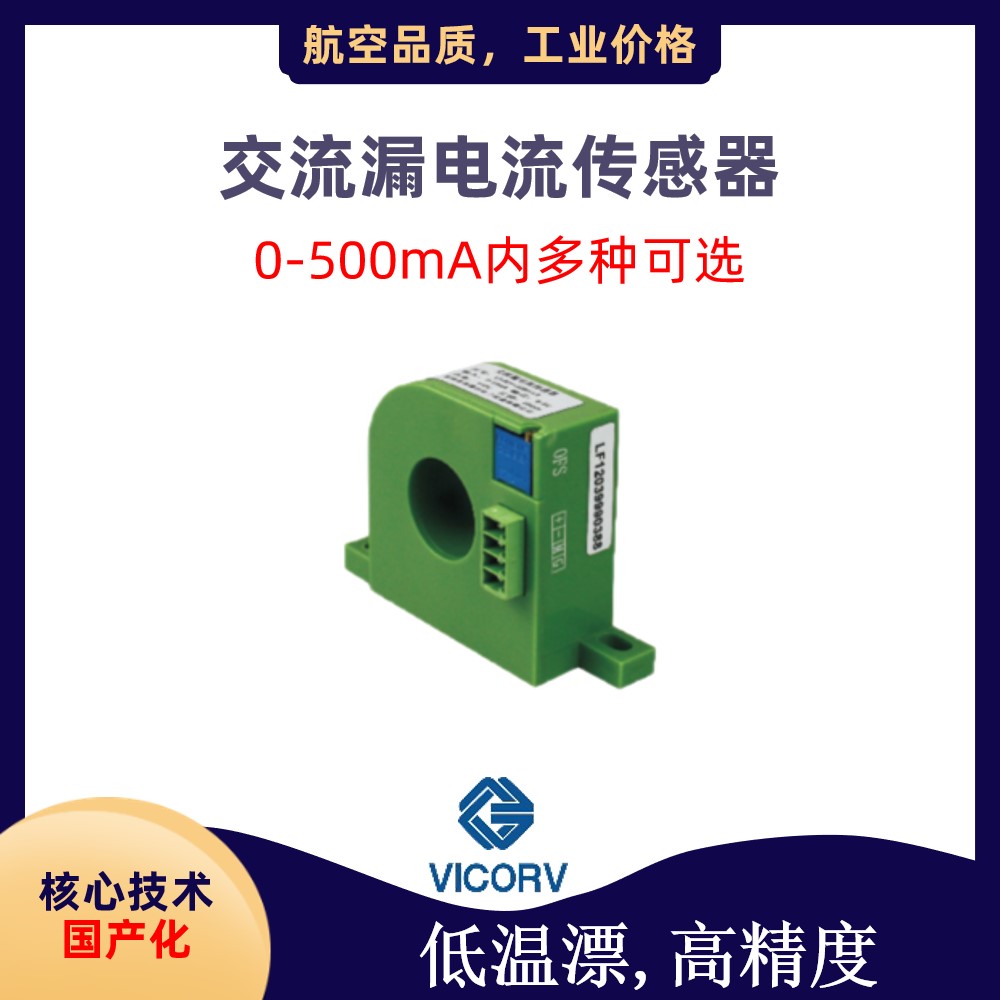 Vicorv High-Reliability Electronic Components 高科技企业Hall current sensor for aerospace applications价格高科技企业