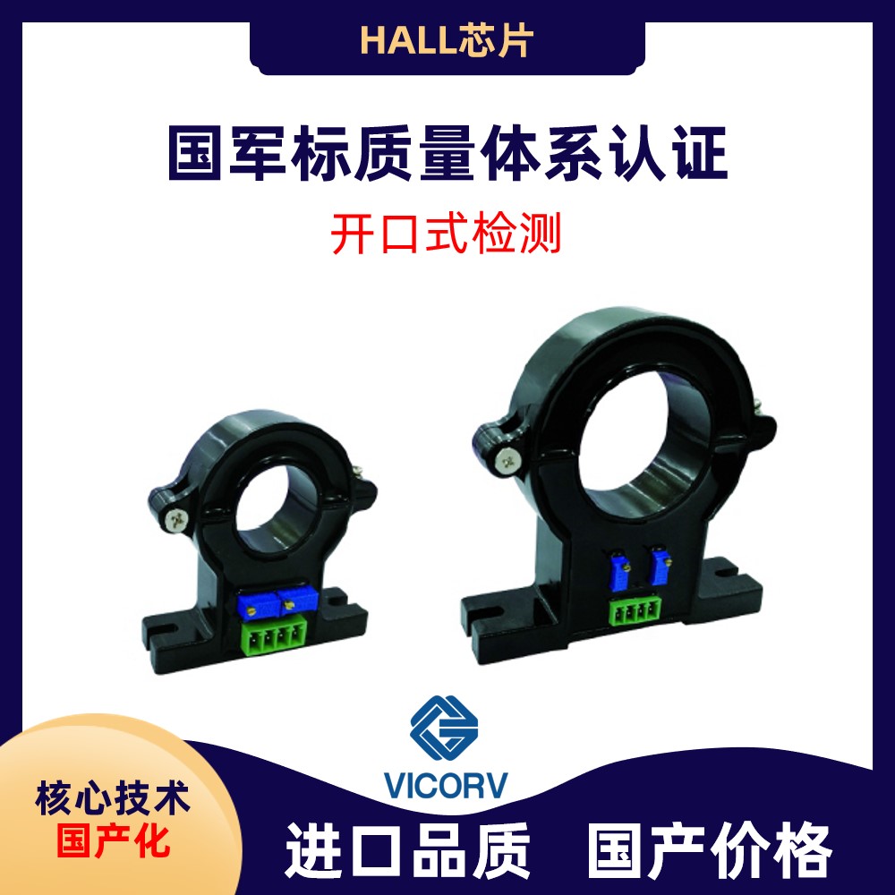 韦克威高可靠电子元器件 自主研发霍尔电流传感器市场价格自主研发