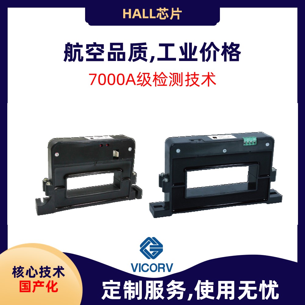 韦克威高可靠电子元器件 自主研发霍尔电流传感器市场价格自主研发