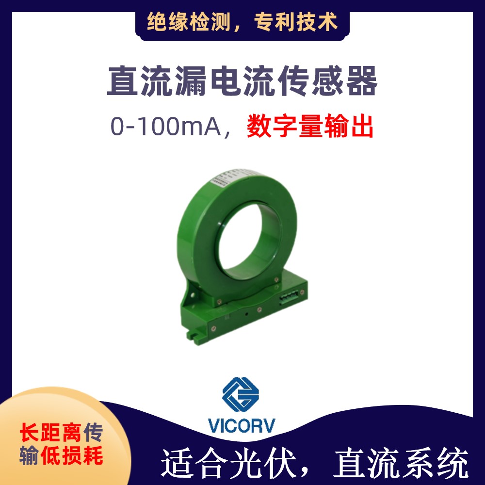 Vicorv High-Reliability Electronic Components 霍尔传感器检测交流电流厂家批发韦克威