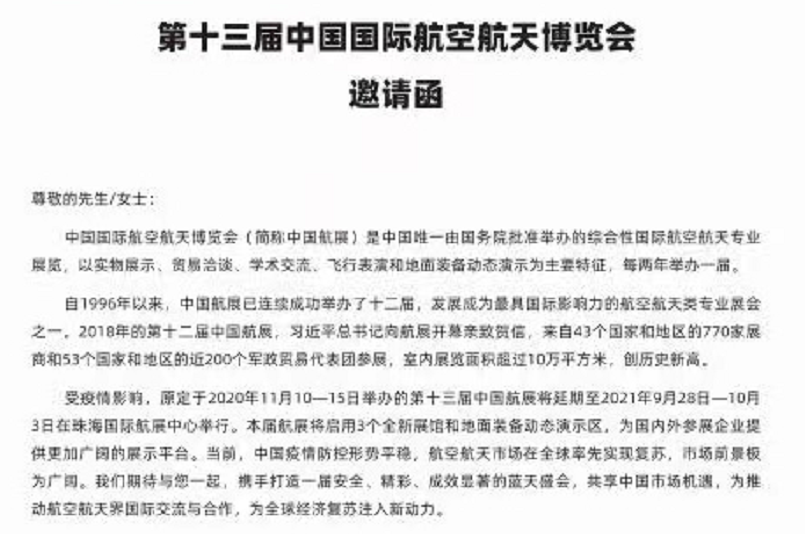 航展开幕时间 航展开幕时间