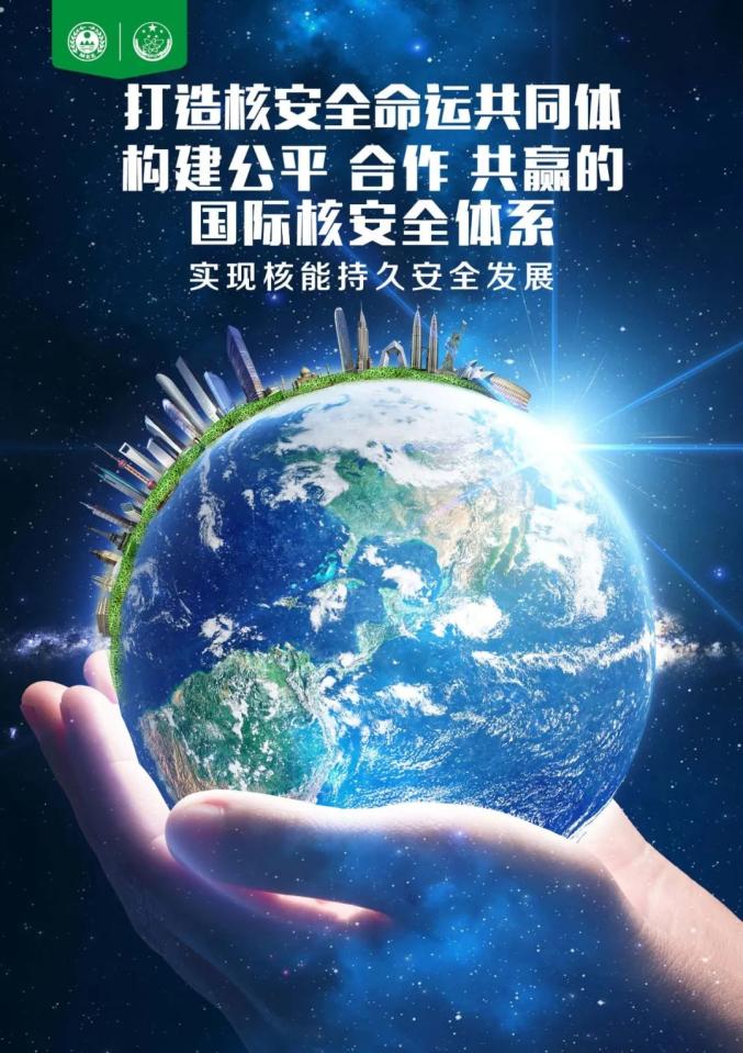  我国全力开展核安全战略 