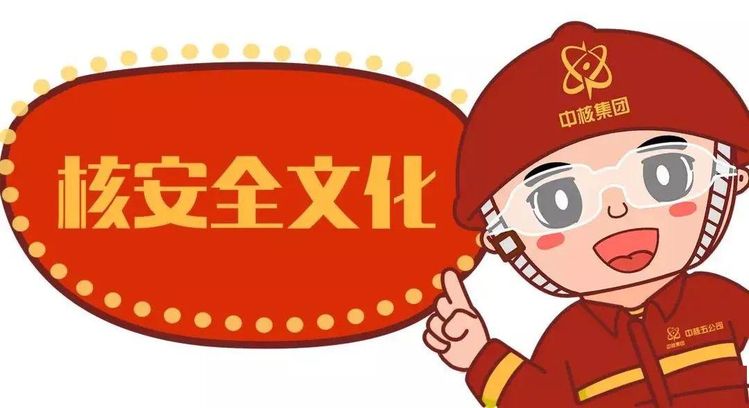 我国全力开展核安全战略 我国全力开展核安全战略