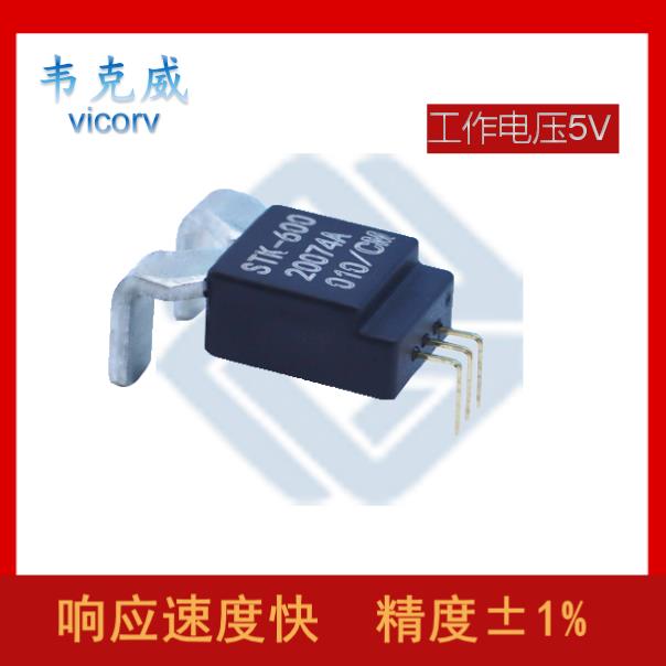 车载-带霍尔传感器-厂家供货-[韦克威]