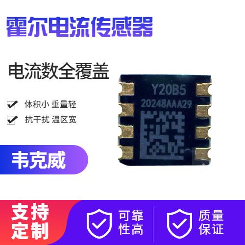 供应-分流器霍尔电流传感器-代理商[韦克威]