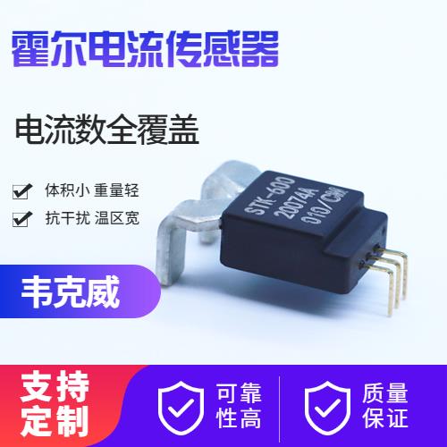 供应-常见的霍尔电流传感器-价格[韦克威]