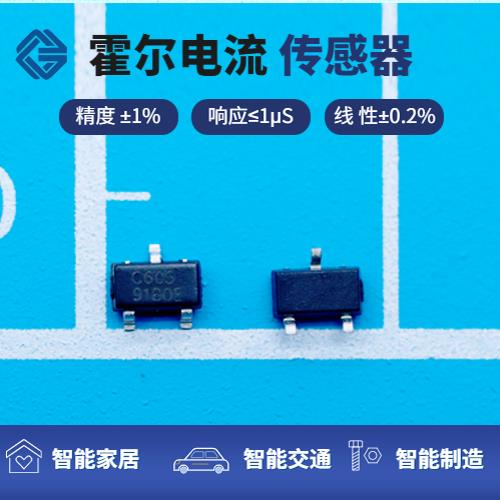 生产-数字式霍尔电流传感器-代理商[韦克威]