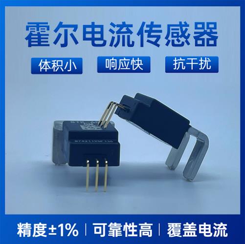 代理-小电流霍尔电流传感器-厂商[韦克威]
