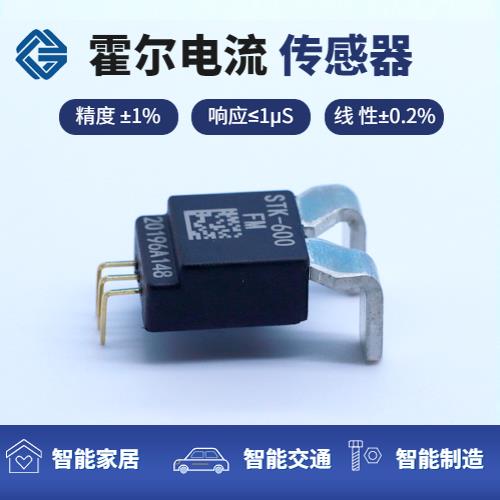 特种-地磁对霍尔电流传感器-厂家供货[韦克威]
