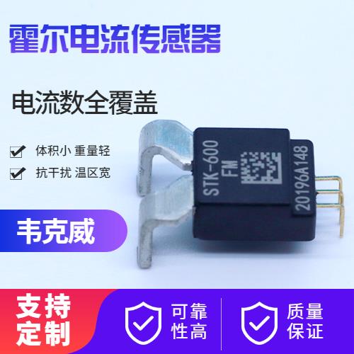 具有品牌的-分流器霍尔电流传感器-出售[韦克威]