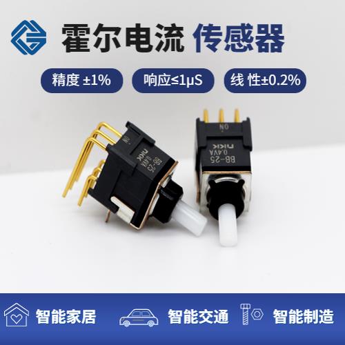 厂家供应-正负5 霍尔电流传感器-价格[韦克威]