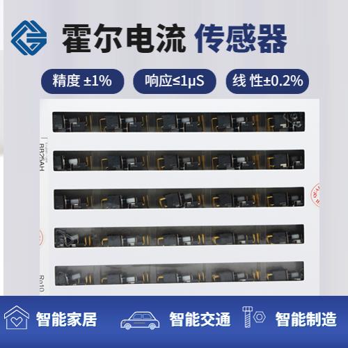 具有品牌的-电池包霍尔电流传感器-公司[韦克威]