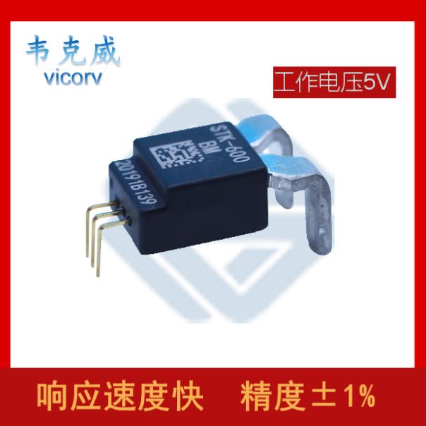 具有品牌的-电池包霍尔电流传感器-公司[韦克威]