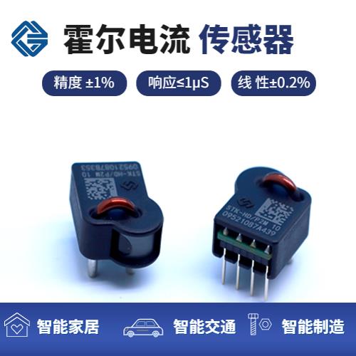 生产-可编程霍尔电流传感器-厂家批发[韦克威]