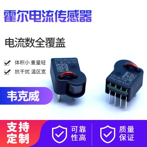 高精度-航天用霍尔电流传感器-出售[韦克威]