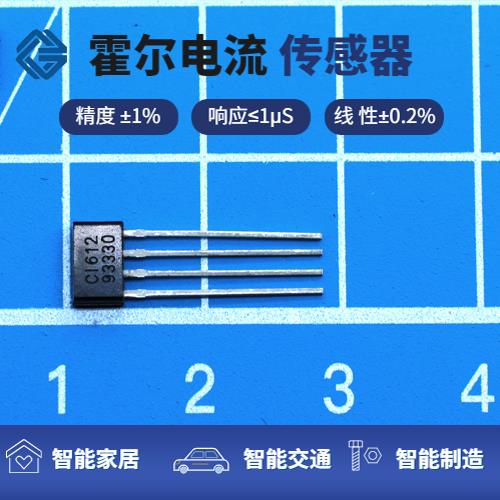 特种-市场上霍尔电流传感器-公司[韦克威]