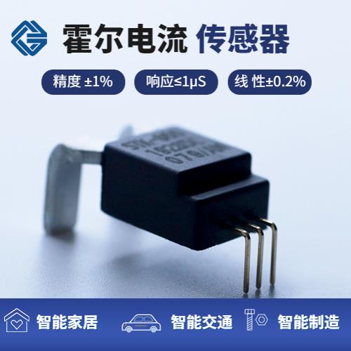 代理-双电源霍尔电流传感器-公司[韦克威]