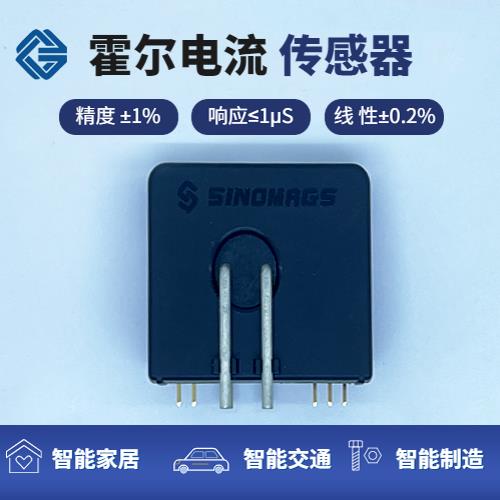 机载-开口型霍尔电流传感器-公司[韦克威]