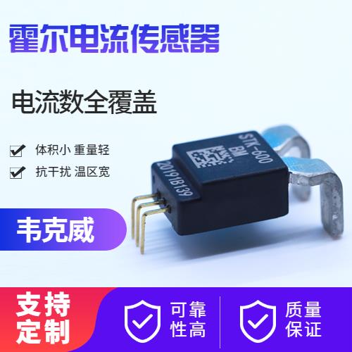 机载-常见的霍尔电流传感器-厂家供货[韦克威]
