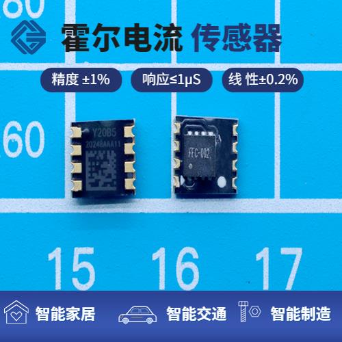 代理-汽车用霍尔电流传感器-公司[韦克威]