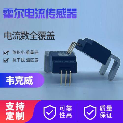 进口-开环式霍尔电流传感器-厂家供货[韦克威]