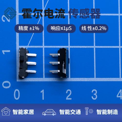 品质好-数字式霍尔电流传感器-厂家[韦克威]