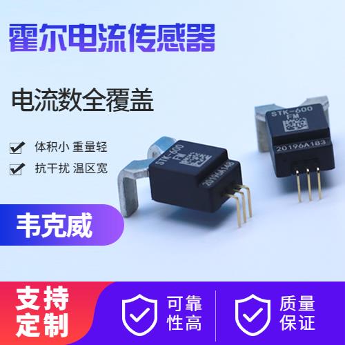 可靠-直放式霍尔电流传感器-出售[韦克威]