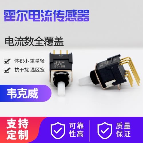 高性能-好用的霍尔电流传感器-厂家批发[韦克威]