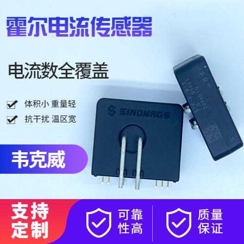 高精度-平板式霍尔电流传感器-厂家批发[韦克威]
