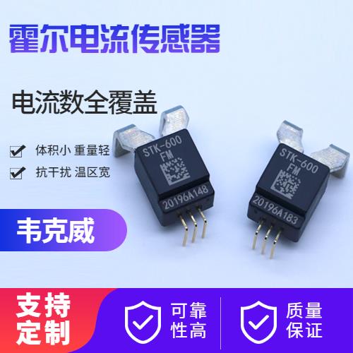 代理-变压器霍尔电流传感器-出售[韦克威]