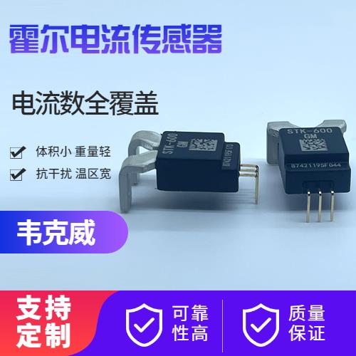 生产-Hall current sensor with clamp-哪家买[韦克威]