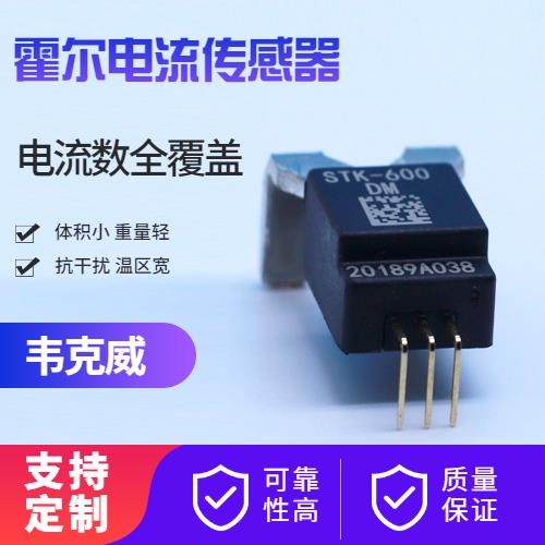 进口-Large aperture Hall current sensor-公司[韦克威]