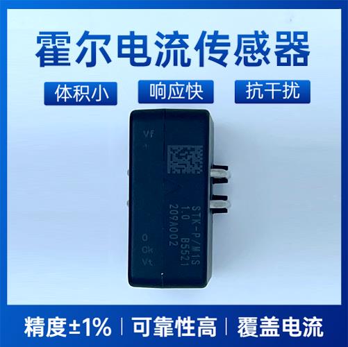 具有品牌的-某型号霍尔电流传感器-厂商[韦克威]