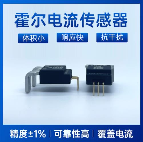 机载-Inverter Hall current sensor-价格[韦克威]