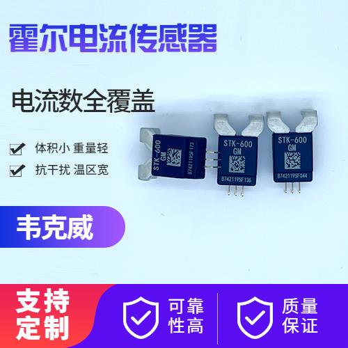 高精度-带夹钳霍尔电流传感器-供应商[韦克威]