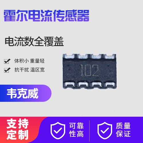 品质好-进相机霍尔电流传感器-厂家供货[韦克威]