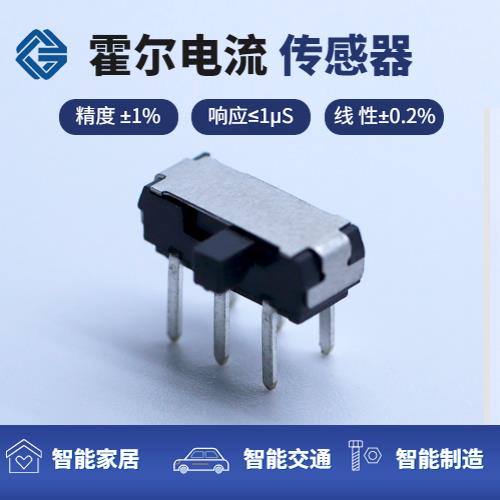 品质好-进相机霍尔电流传感器-厂家供货[韦克威]