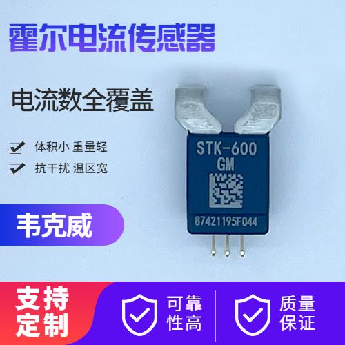 进口-开口型霍尔电流传感器-品牌[韦克威]