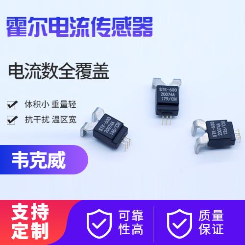 代理-大口径霍尔电流传感器-厂家[韦克威]